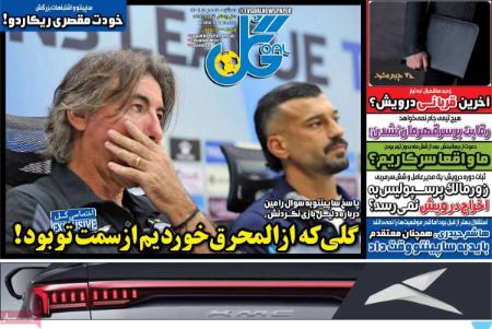 تیتر روزنامه ها،روزنامه های ورزشی