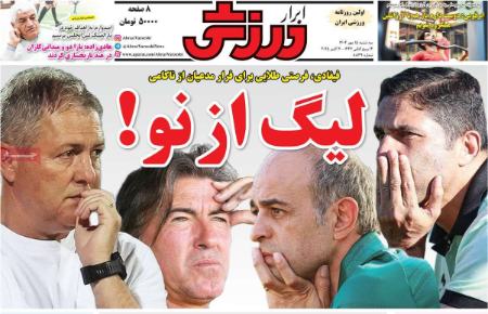 تیتر روزنامه ها،روزنامه های ورزشی