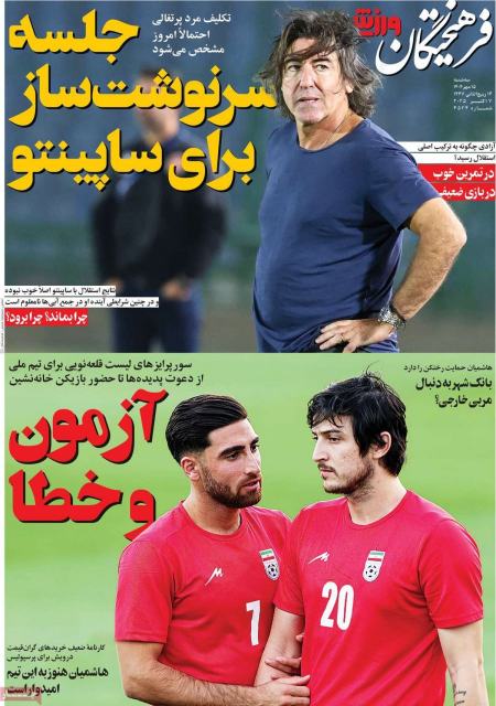 تیتر روزنامه ها،روزنامه های ورزشی