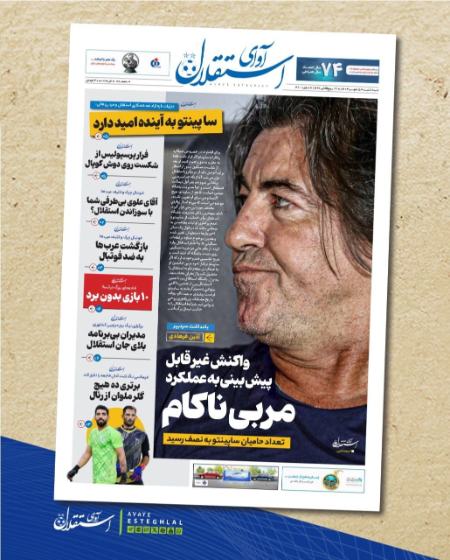 تیتر روزنامه ها،روزنامه های ورزشی