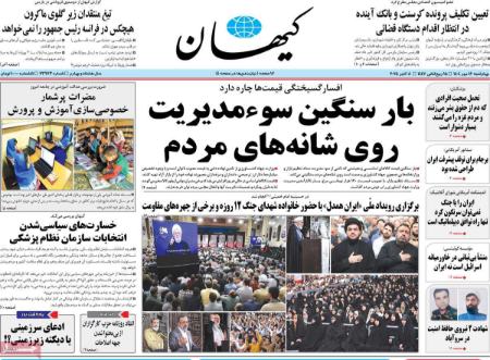 تیتر روزنامه ها،روزنامه های سیاسی و اقتصادی