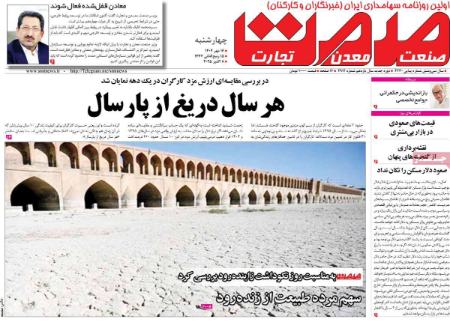تیتر روزنامه ها،روزنامه های سیاسی و اقتصادی