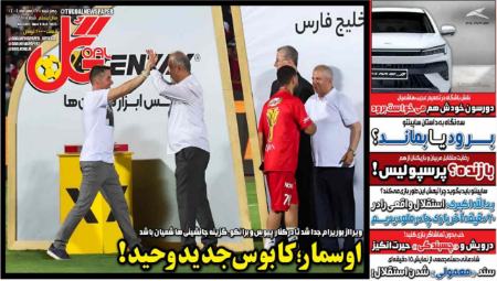 تیتر روزنامه ها،روزنامه های ورزشی