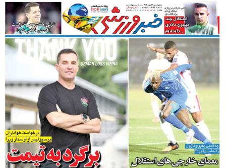 تیتر روزنامه ها،روزنامه های ورزشی