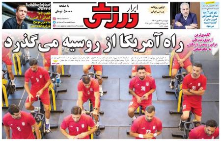 تیتر روزنامه ها،روزنامه های ورزشی