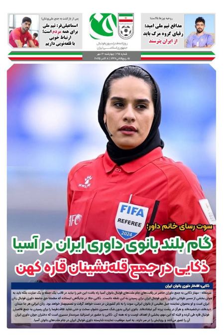 تیتر روزنامه ها،روزنامه های ورزشی