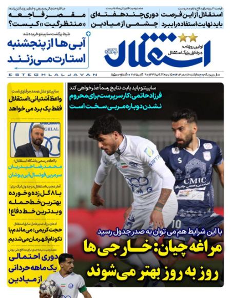 تیتر روزنامه ها،روزنامه های ورزشی