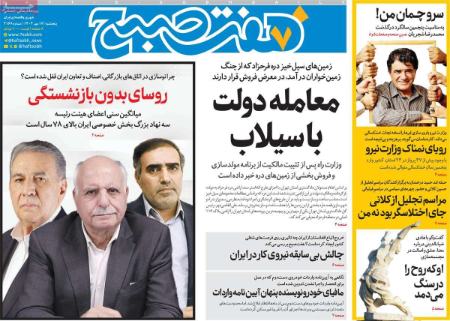 تیتر روزنامه ها،روزنامه های سیاسی و اقتصادی تیتر روزنامه ها،روزنامه های سیاسی و اقتصادی