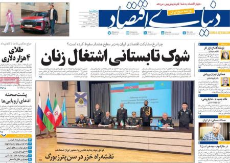 تیتر روزنامه ها،روزنامه های سیاسی و اقتصادی تیتر روزنامه ها،روزنامه های سیاسی و اقتصادی