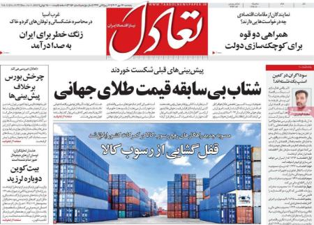 تیتر روزنامه ها،روزنامه های سیاسی و اقتصادی تیتر روزنامه ها،روزنامه های سیاسی و اقتصادی
