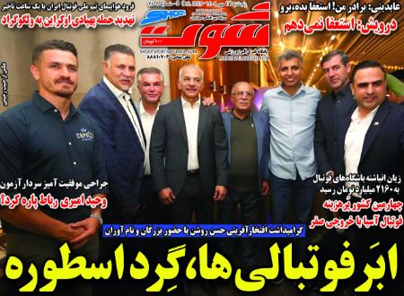 تیتر روزنامه ها،روزنامه های ورزشی تیتر روزنامه ها،روزنامه های ورزشی