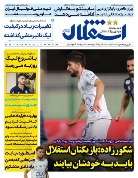 تیتر روزنامه ها،روزنامه های ورزشی تیتر روزنامه ها،روزنامه های ورزشی