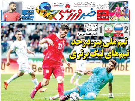 تیتر روزنامه ها،روزنامه های ورزشی تیتر روزنامه ها،روزنامه های ورزشی