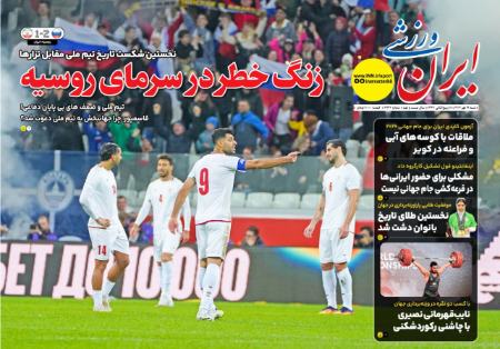 تیتر روزنامه ها،روزنامه های ورزشی تیتر روزنامه ها،روزنامه های ورزشی