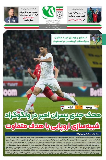 تیتر روزنامه ها،روزنامه های ورزشی تیتر روزنامه ها،روزنامه های ورزشی