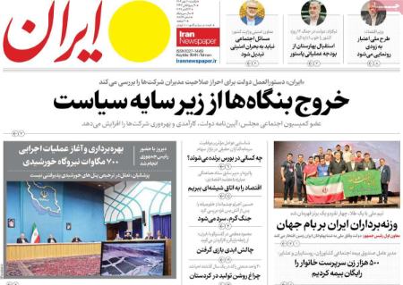 تیتر روزنامه ها،روزنامه های سیاسی و اقتصادی