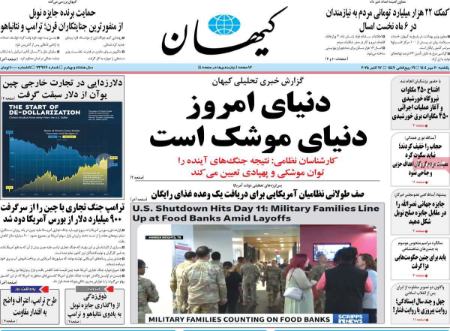 تیتر روزنامه ها،روزنامه های سیاسی و اقتصادی