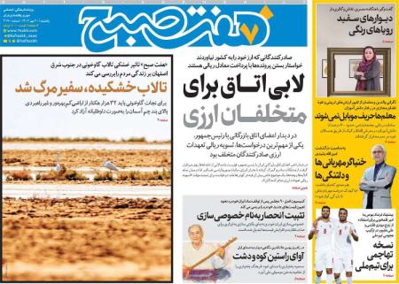 تیتر روزنامه ها،روزنامه های سیاسی و اقتصادی
