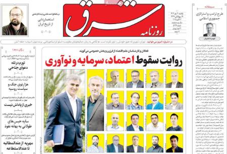 تیتر روزنامه ها،روزنامه های سیاسی و اقتصادی