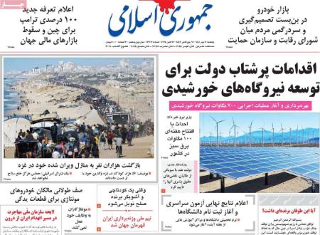 تیتر روزنامه ها،روزنامه های سیاسی و اقتصادی
