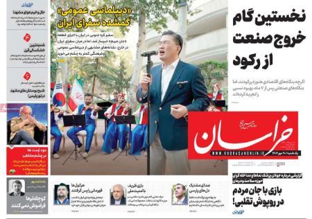 تیتر روزنامه ها،روزنامه های سیاسی و اقتصادی