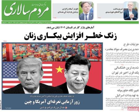 تیتر روزنامه ها،روزنامه های سیاسی و اقتصادی