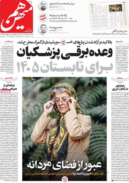 تیتر روزنامه ها،روزنامه های سیاسی و اقتصادی