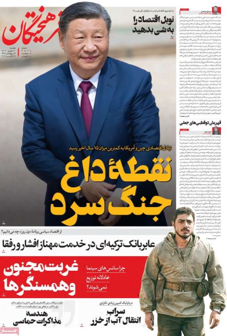 تیتر روزنامه ها،روزنامه های سیاسی و اقتصادی