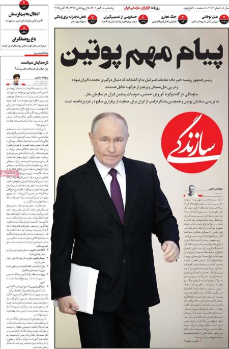 تیتر روزنامه ها،روزنامه های سیاسی و اقتصادی