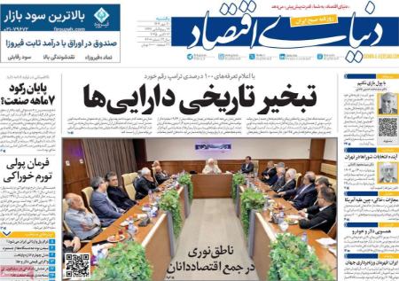 تیتر روزنامه ها،روزنامه های سیاسی و اقتصادی