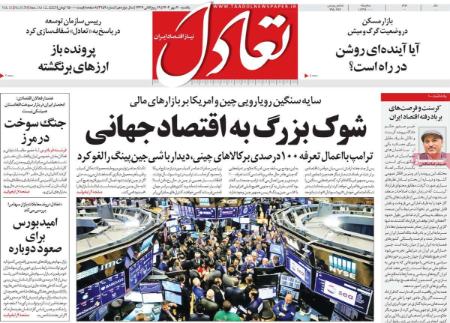 تیتر روزنامه ها،روزنامه های سیاسی و اقتصادی