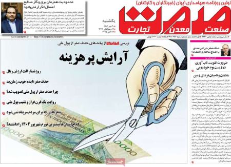 تیتر روزنامه ها،روزنامه های سیاسی و اقتصادی