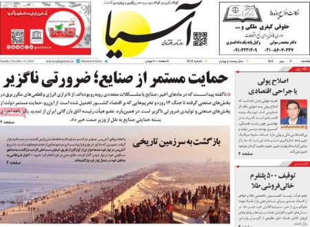 تیتر روزنامه ها،روزنامه های سیاسی و اقتصادی