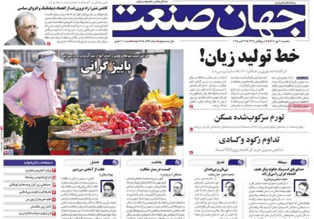 تیتر روزنامه ها،روزنامه های سیاسی و اقتصادی