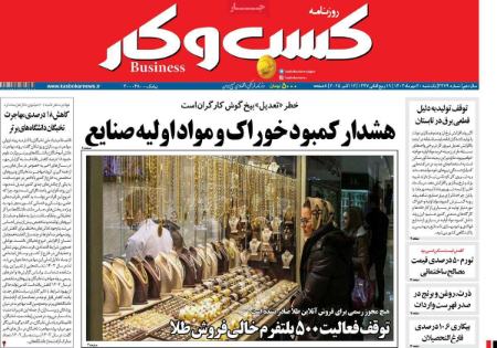 تیتر روزنامه ها،روزنامه های سیاسی و اقتصادی