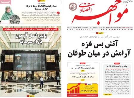 تیتر روزنامه ها،روزنامه های سیاسی و اقتصادی
