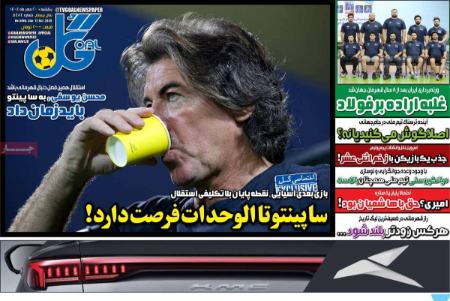 تیتر روزنامه ها،روزنامه های ورزشی