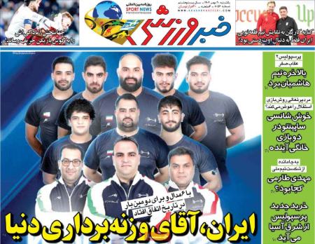 تیتر روزنامه ها،روزنامه های ورزشی