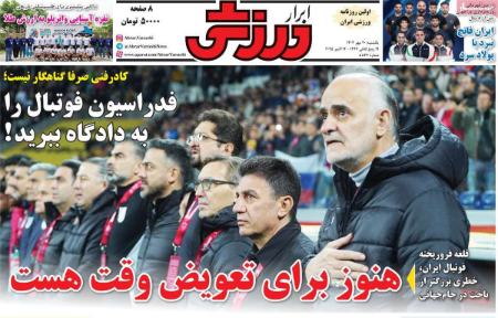 تیتر روزنامه ها،روزنامه های ورزشی
