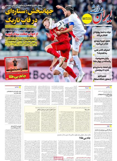 تیتر روزنامه ها،روزنامه های ورزشی