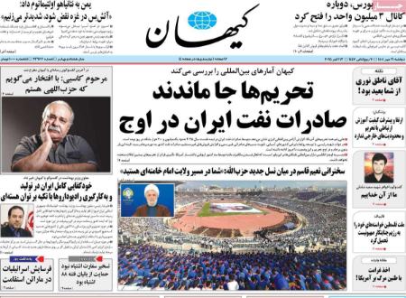 تیتر روزنامه ها،روزنامه های سیاسی و اقتصادی
