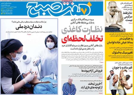 تیتر روزنامه ها،روزنامه های سیاسی و اقتصادی