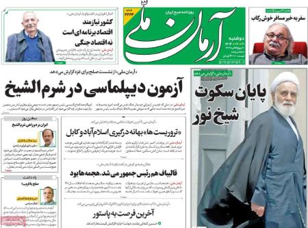 تیتر روزنامه ها،روزنامه های سیاسی و اقتصادی