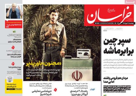 تیتر روزنامه ها،روزنامه های سیاسی و اقتصادی