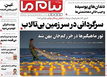 تیتر روزنامه ها،روزنامه های سیاسی و اقتصادی
