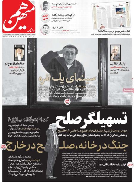 تیتر روزنامه ها،روزنامه های سیاسی و اقتصادی
