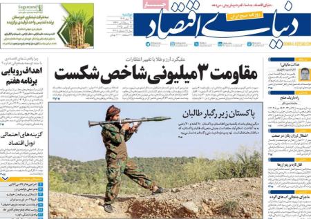 تیتر روزنامه ها،روزنامه های سیاسی و اقتصادی