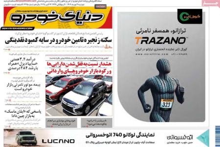 تیتر روزنامه ها،روزنامه های سیاسی و اقتصادی