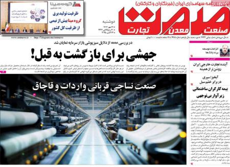 تیتر روزنامه ها،روزنامه های سیاسی و اقتصادی