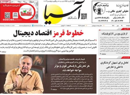 تیتر روزنامه ها،روزنامه های سیاسی و اقتصادی